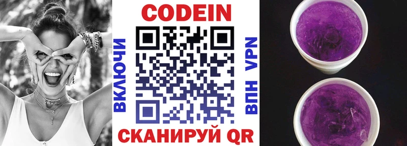 Codein напиток Lean (лин)  Чапаевск 