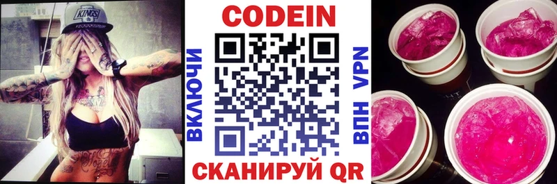 Codein Purple Drank Чапаевск